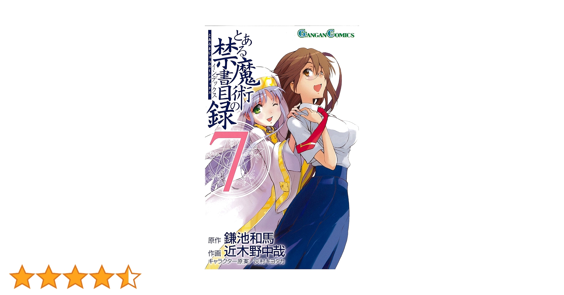 実機　とある魔術の禁書目録 2025年最新】とある魔術の禁書目録 実機の人気アイテム - メルカリ